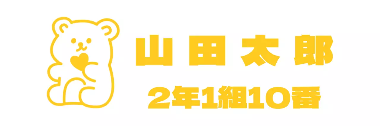 かわいいクマのイラストのクラス名