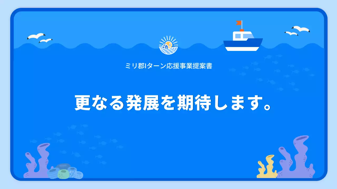 青 シンプル 地方移住 提案書 プレゼンテーション