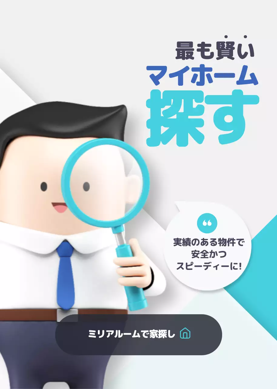 青 シンプル 不動産 チラシ ポップアップ