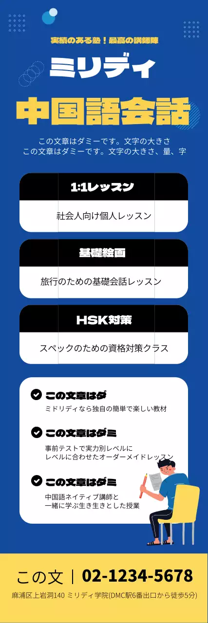 青 黄色 文字 強調 イラスト 清潔 塾 塾 中国語 ホープ