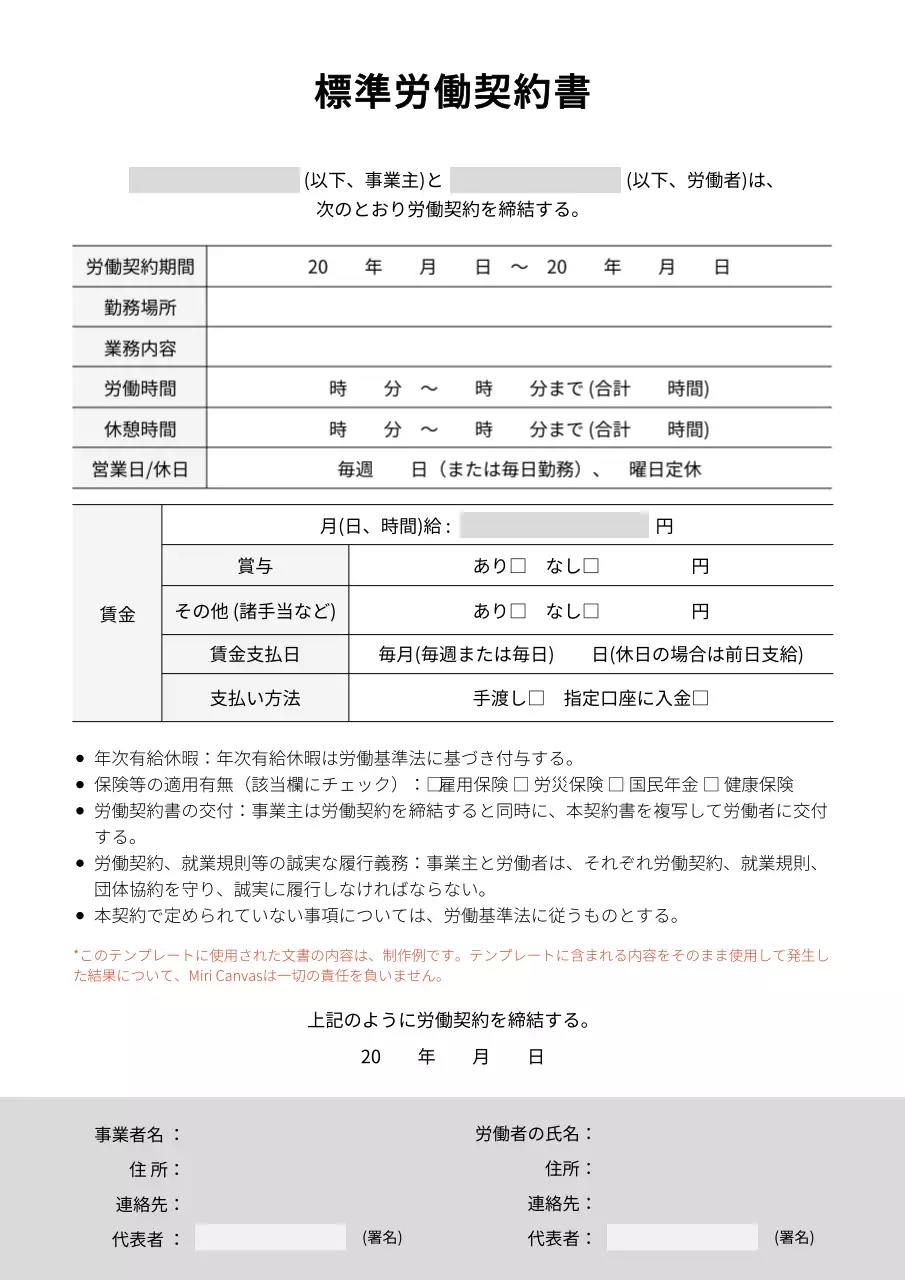 白黒 シンプル 契約書 ドキュメント 文書フォーム