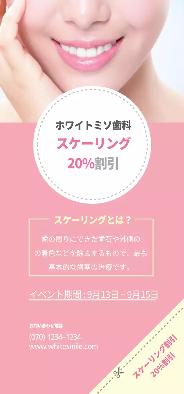 ホワイトミソ歯科