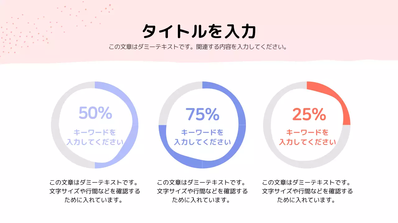 ピンク シンプル データ 企画書 インフォグラフィック