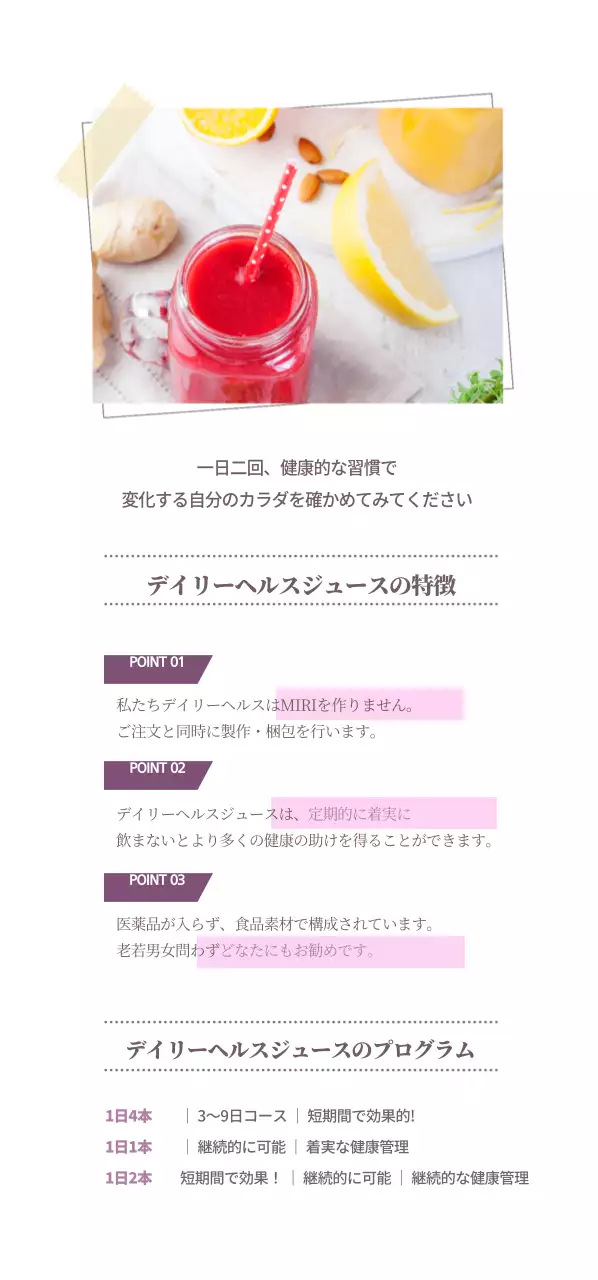 デイリーデトックスジュースチケット