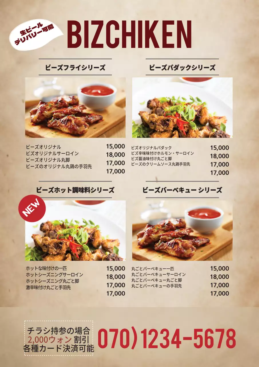 激辛チキン新メニュー