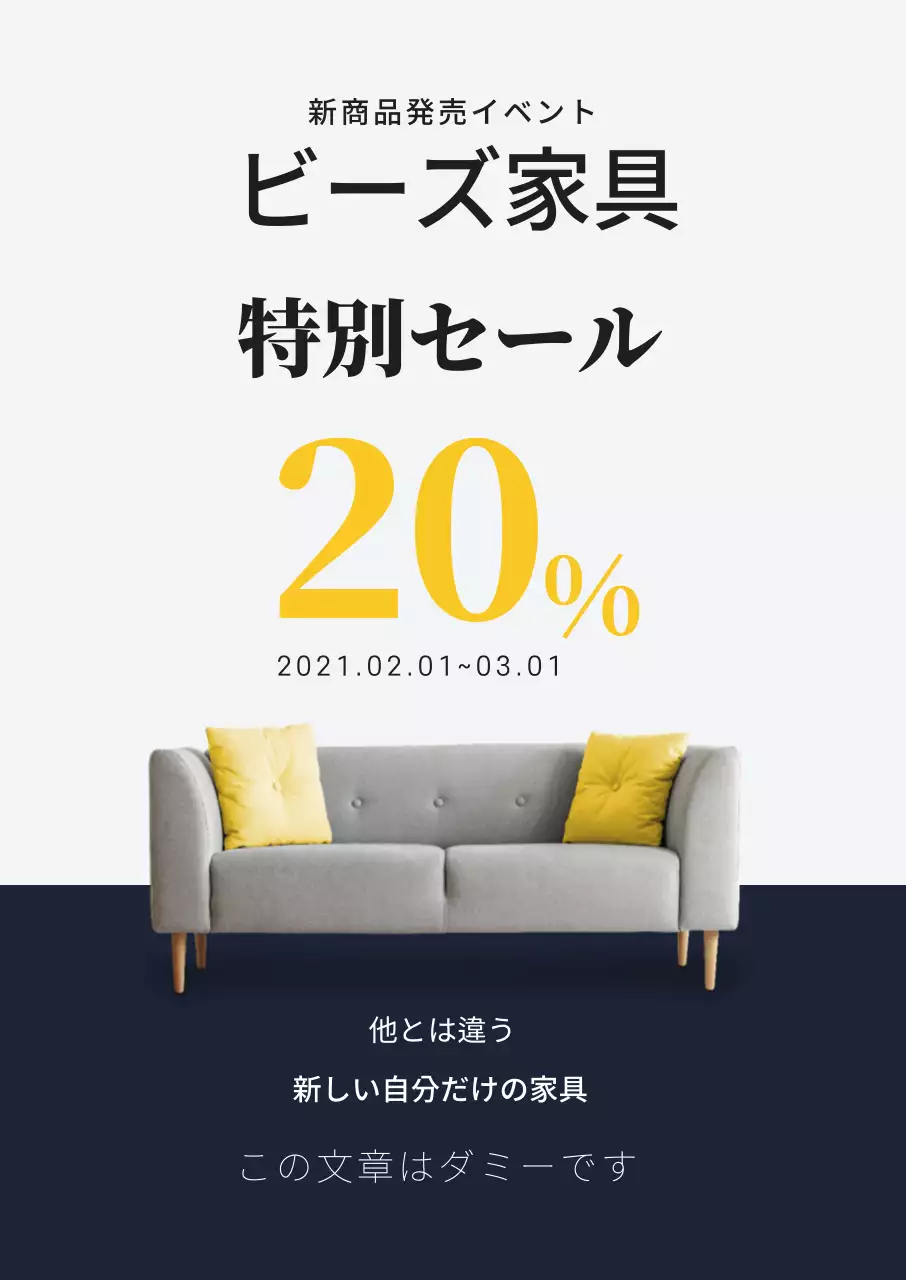 紺色の写真ですっきりしたインテリアセールイベント広報