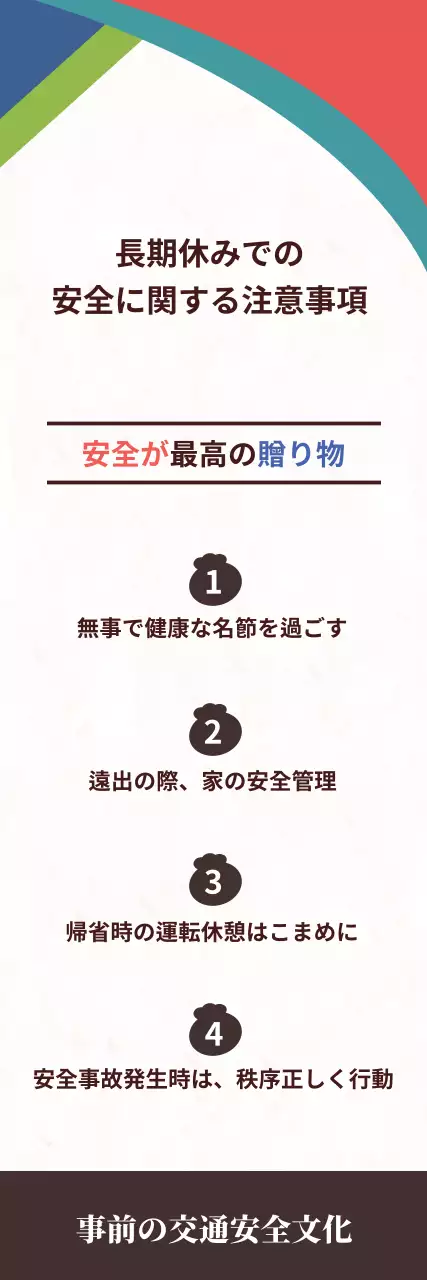 カラフル シンプル 安全 ポスター ウェブバナー