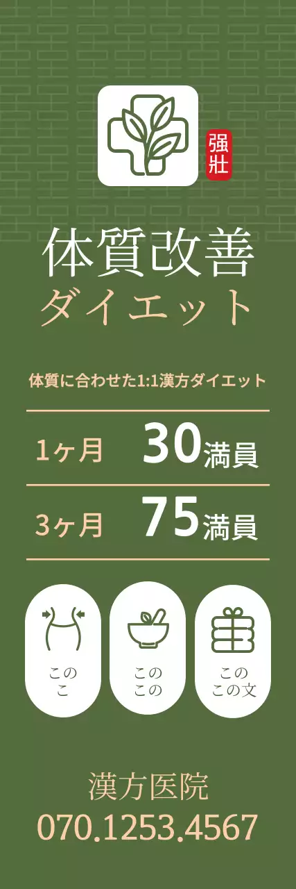 緑色の漢方薬院の広報