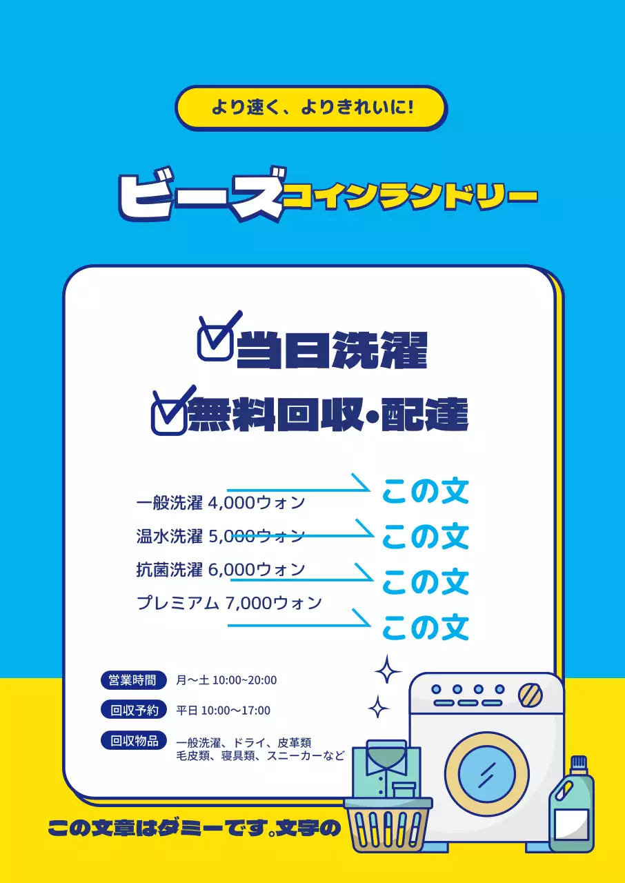 青黄色文字強調のイラスト クリーンなクリーニング店の宣伝イラスト