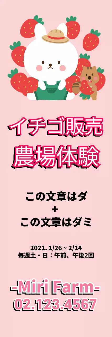 ピンクのイチゴ農園体験