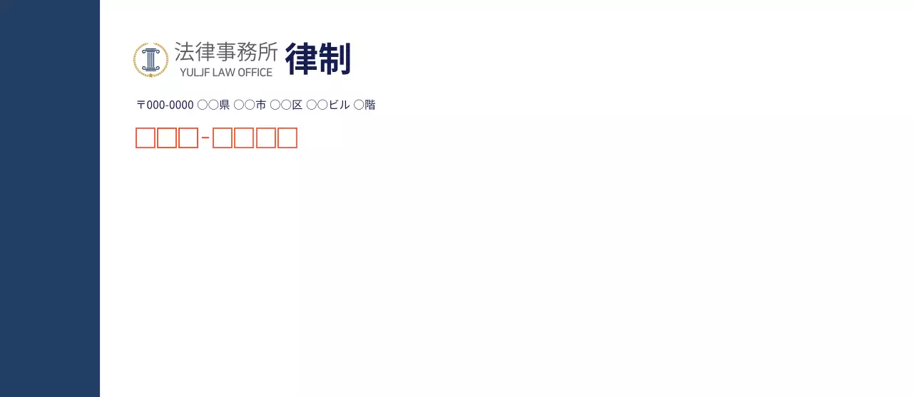 ネイビーブルーのモダンな企業向け法律事務所