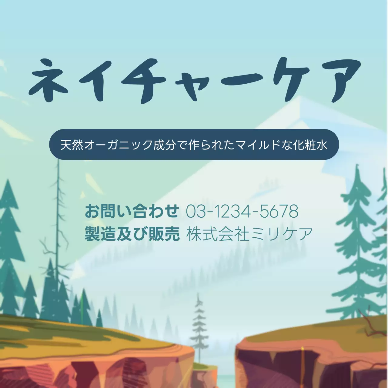 水色 ナチュラル 化粧品 ポスター ファンシーバナー