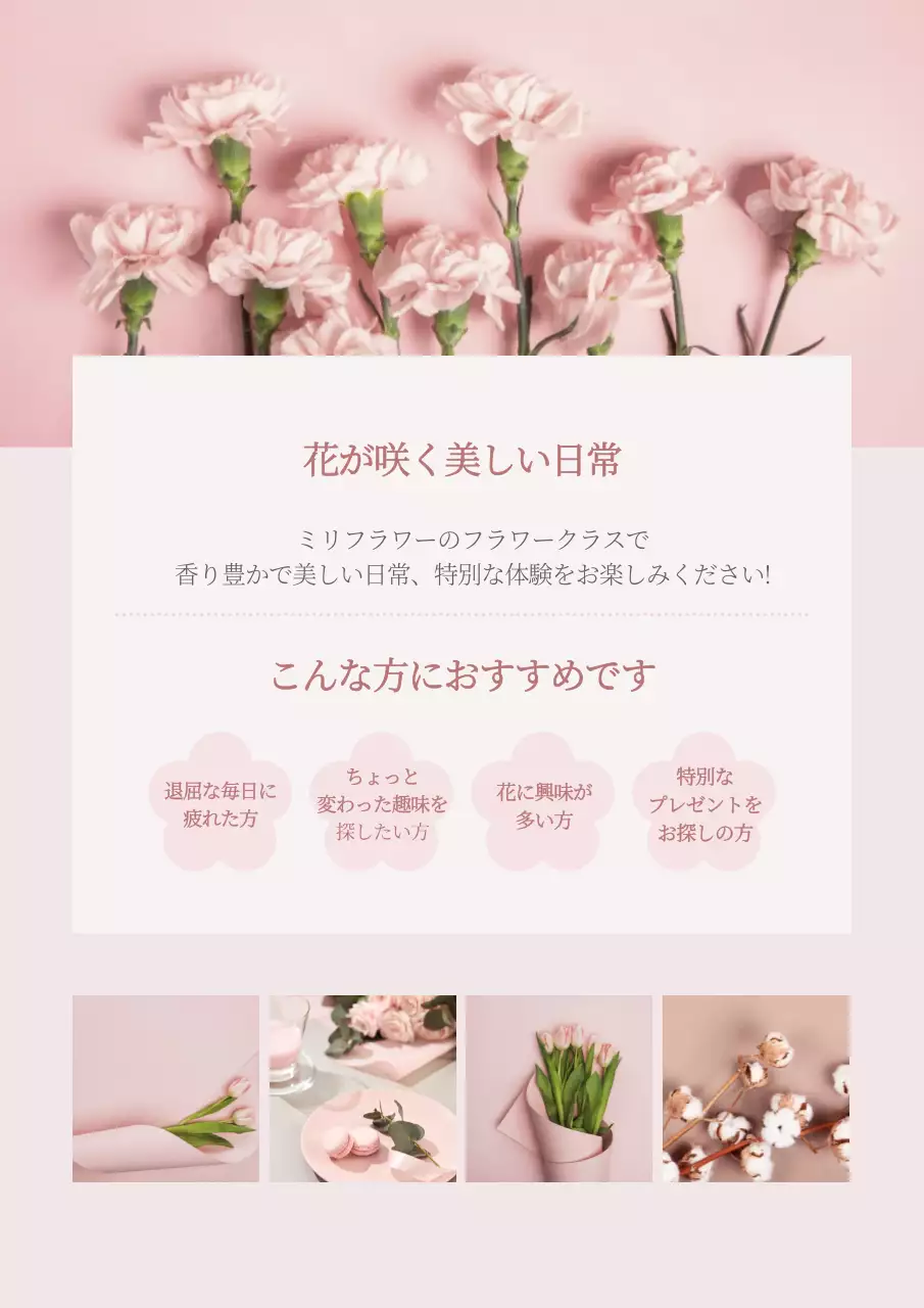 ピンク かわいい フラワー クラス 詳細ページ