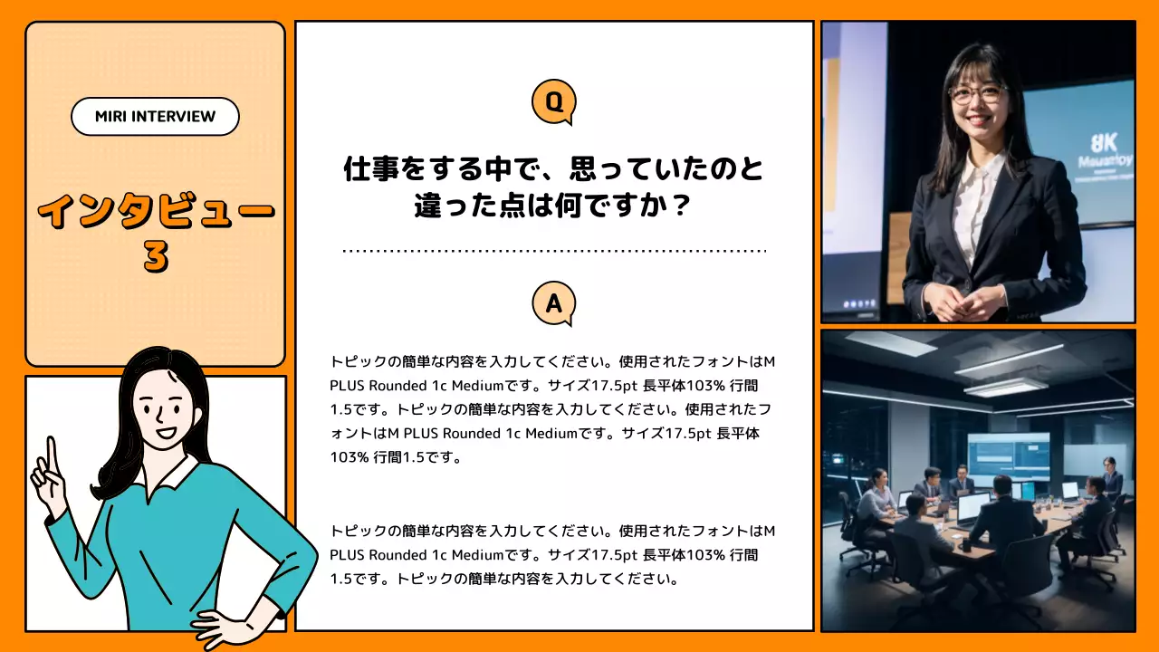 オレンジ ポップ インタビュー プレゼンテーション