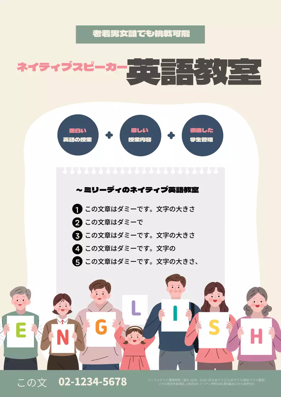 ピンクのイラストですっきりとした英語塾の宣伝