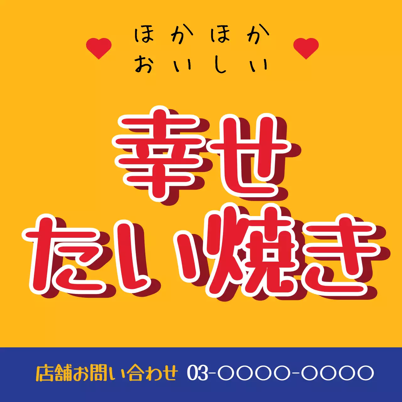 黄色 ポップ スイーツ 看板 ウェブバナー
