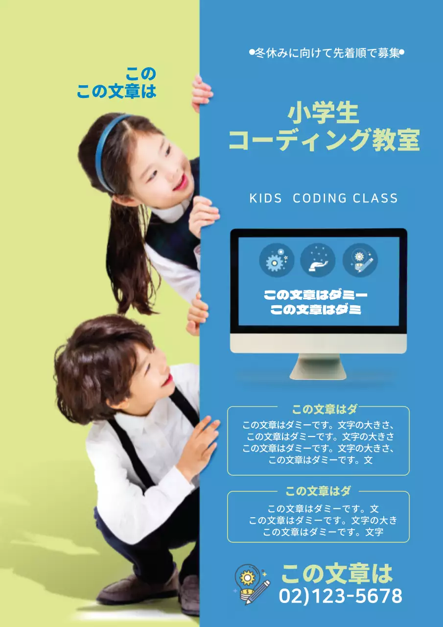 青緑色の写真を強調した、すっきりとしたコーディング学院の広報。