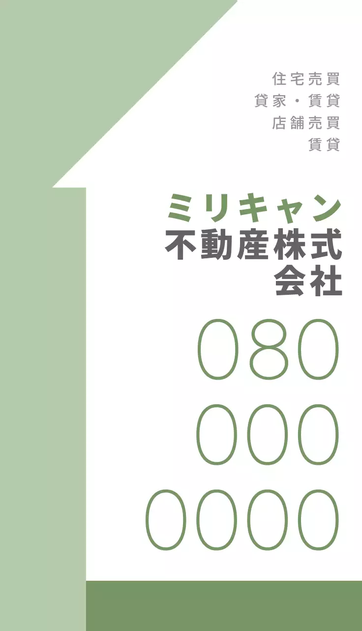 緑 シンプル 不動産 名刺