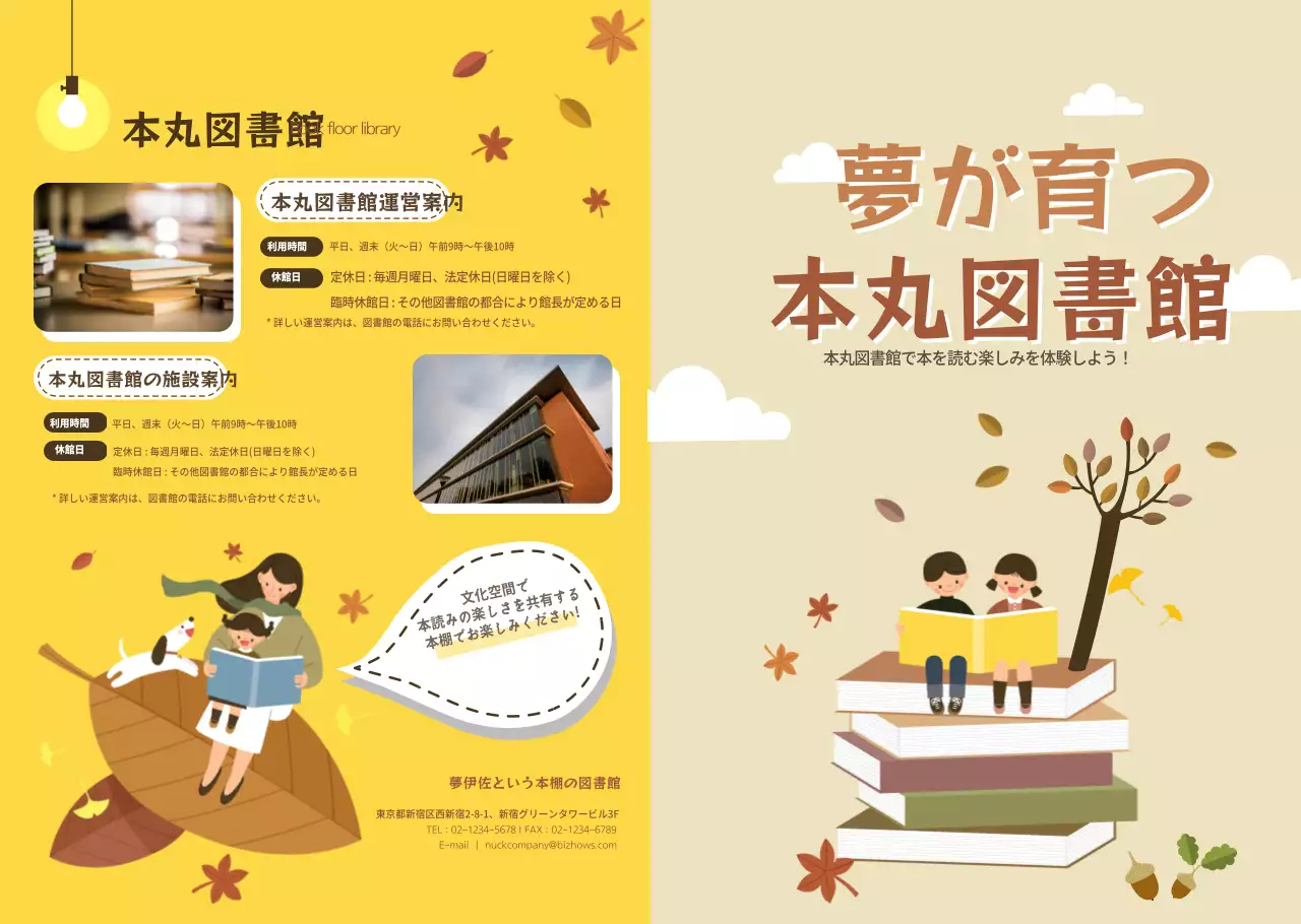 図書館案内2段リーフレット