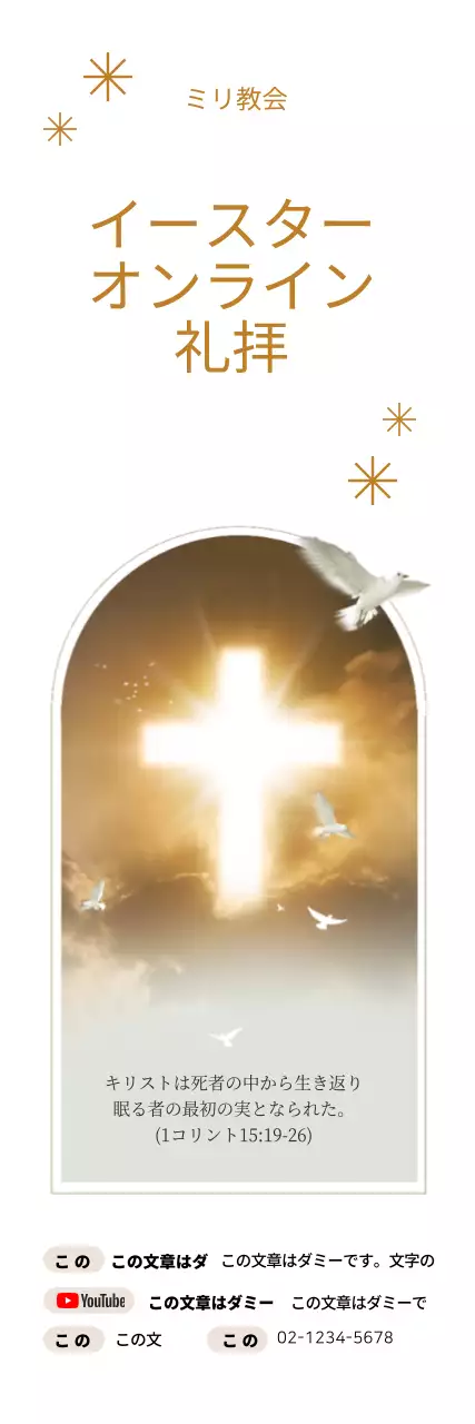 白ですっきりとしたイースター教会のバナー