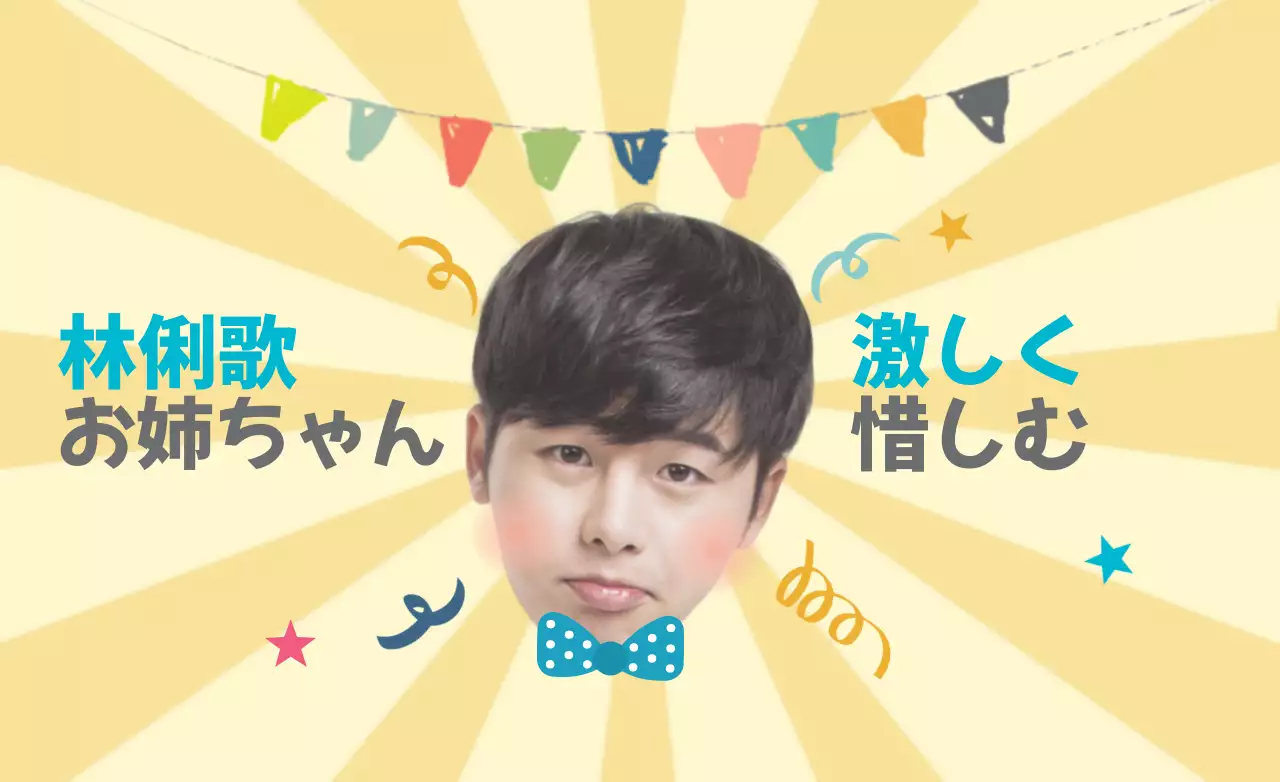 黄色 楽しい メッセージ ポスター ファンシーバナー