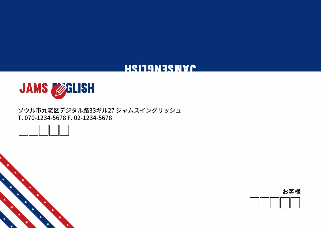 ジャム英語学院