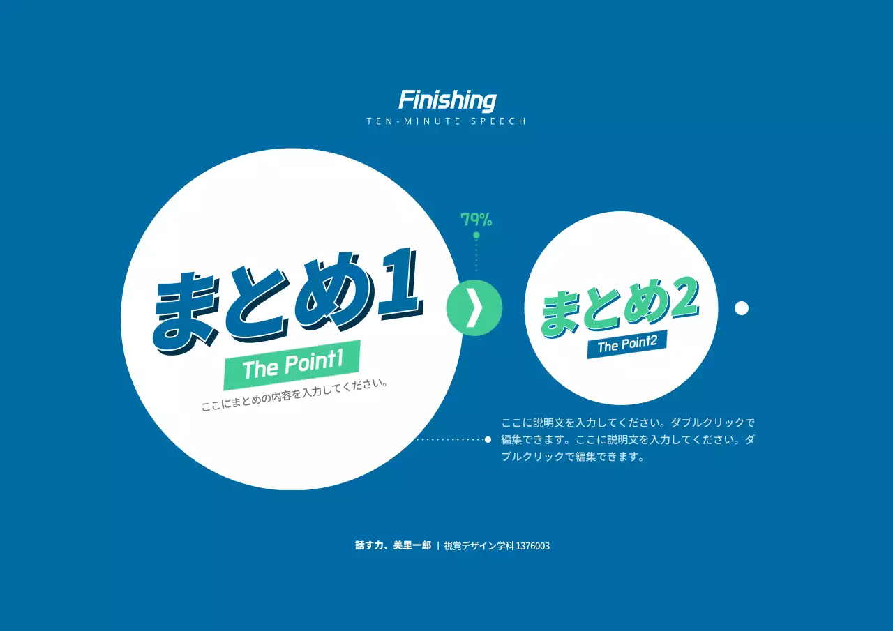 カラフル モダン 資料 プレゼンテーション