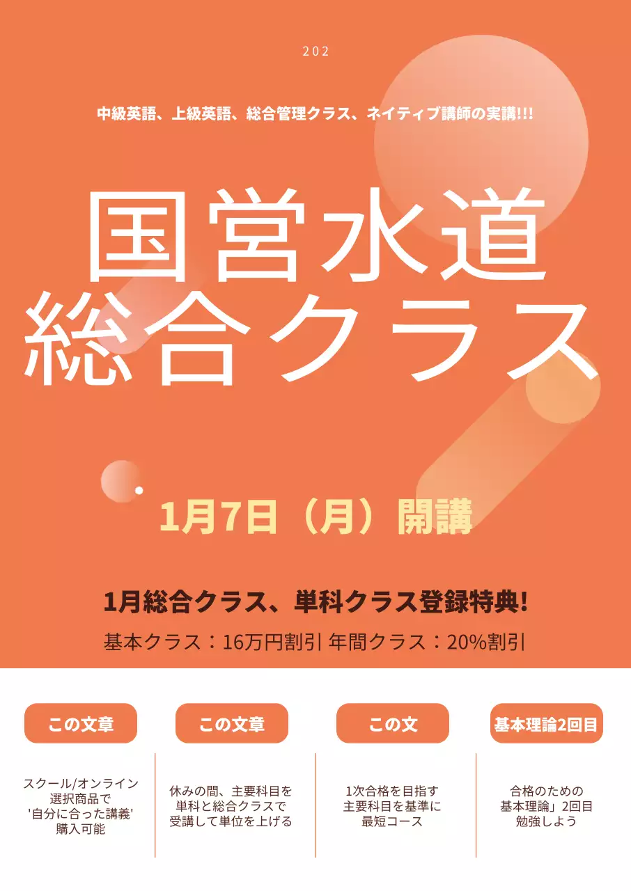 オレンジ色の国営水道総合班イベント