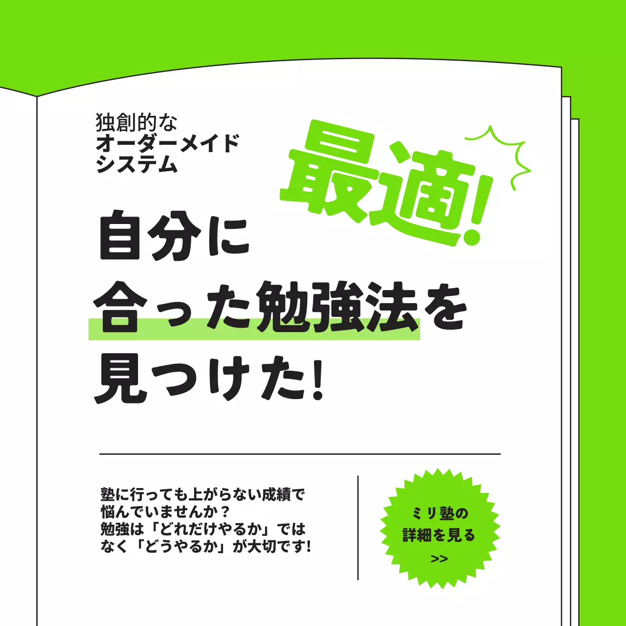 白黒 モダン 勉強法 チラシ Instagram投稿