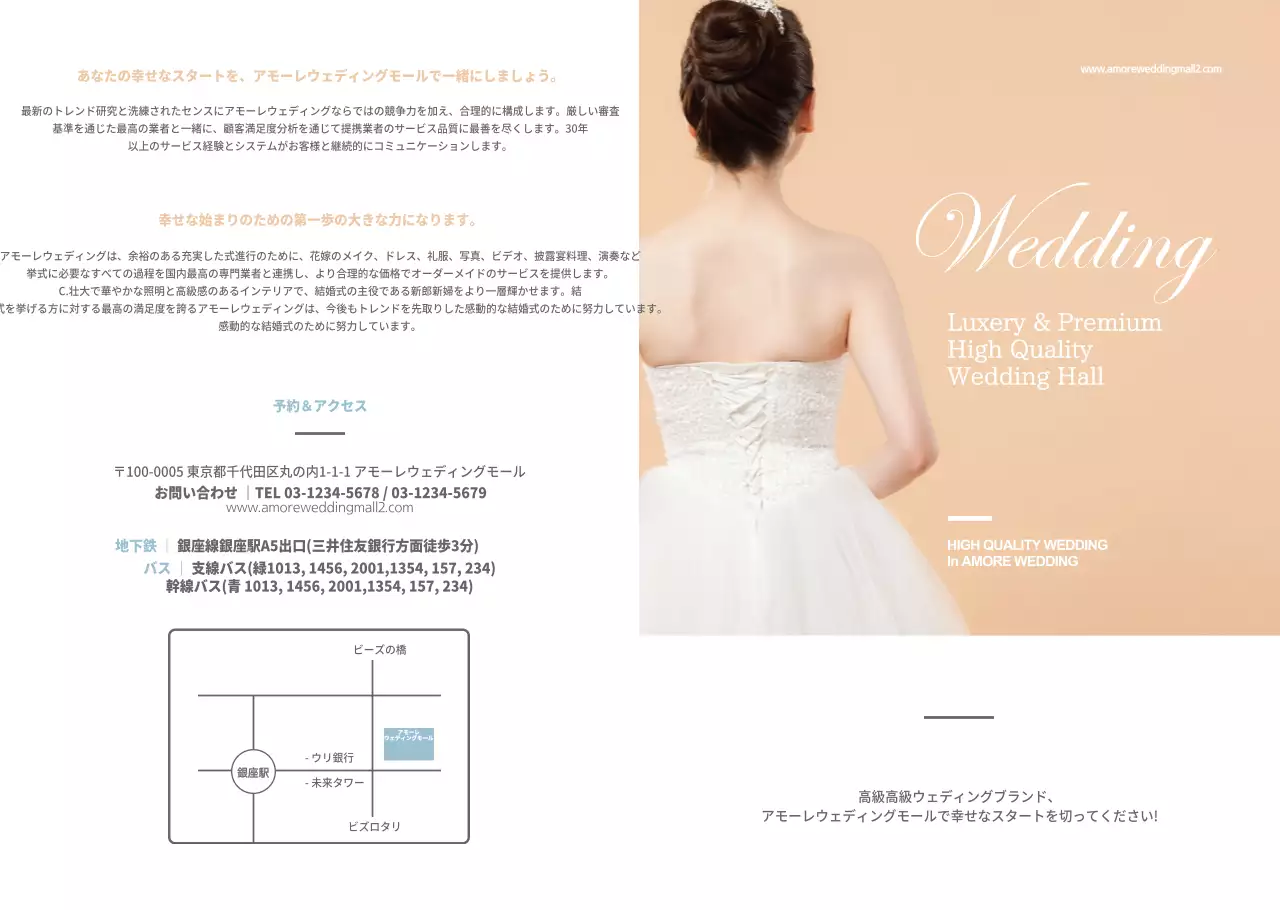 ウェディングコンサルティング