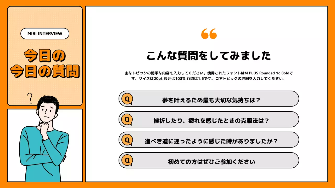 オレンジ ポップ インタビュー プレゼンテーション
