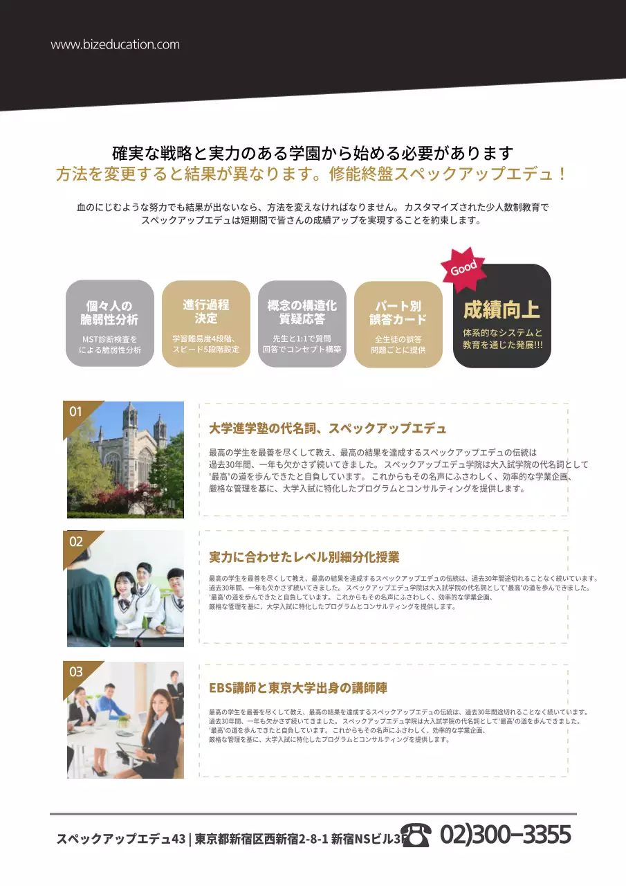 茶色のシンプルな学習塾の広報用チラシ