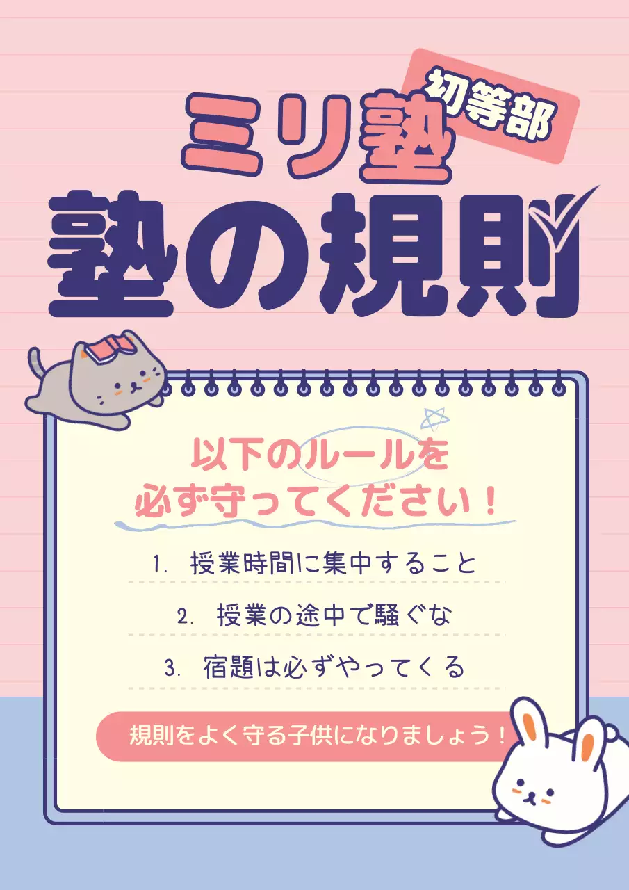 ピンク かわいい 塾 ポスター