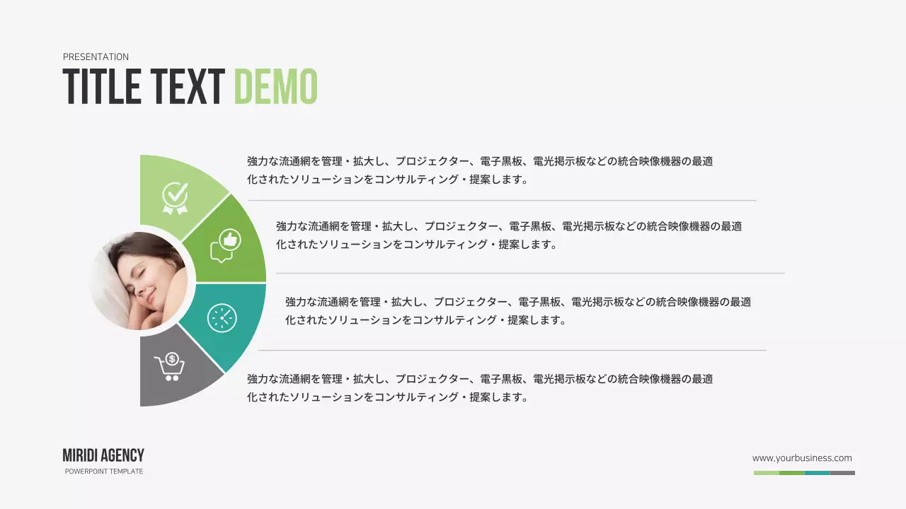 緑 モダン プレゼンテーション 企画書 インフォグラフィック