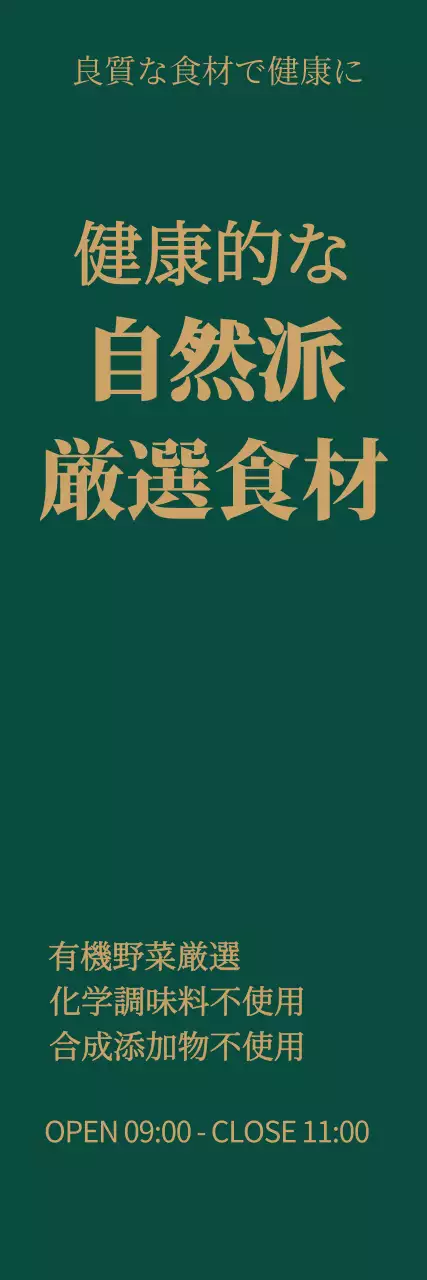 緑 シンプル 食材 看板 ウェブバナー