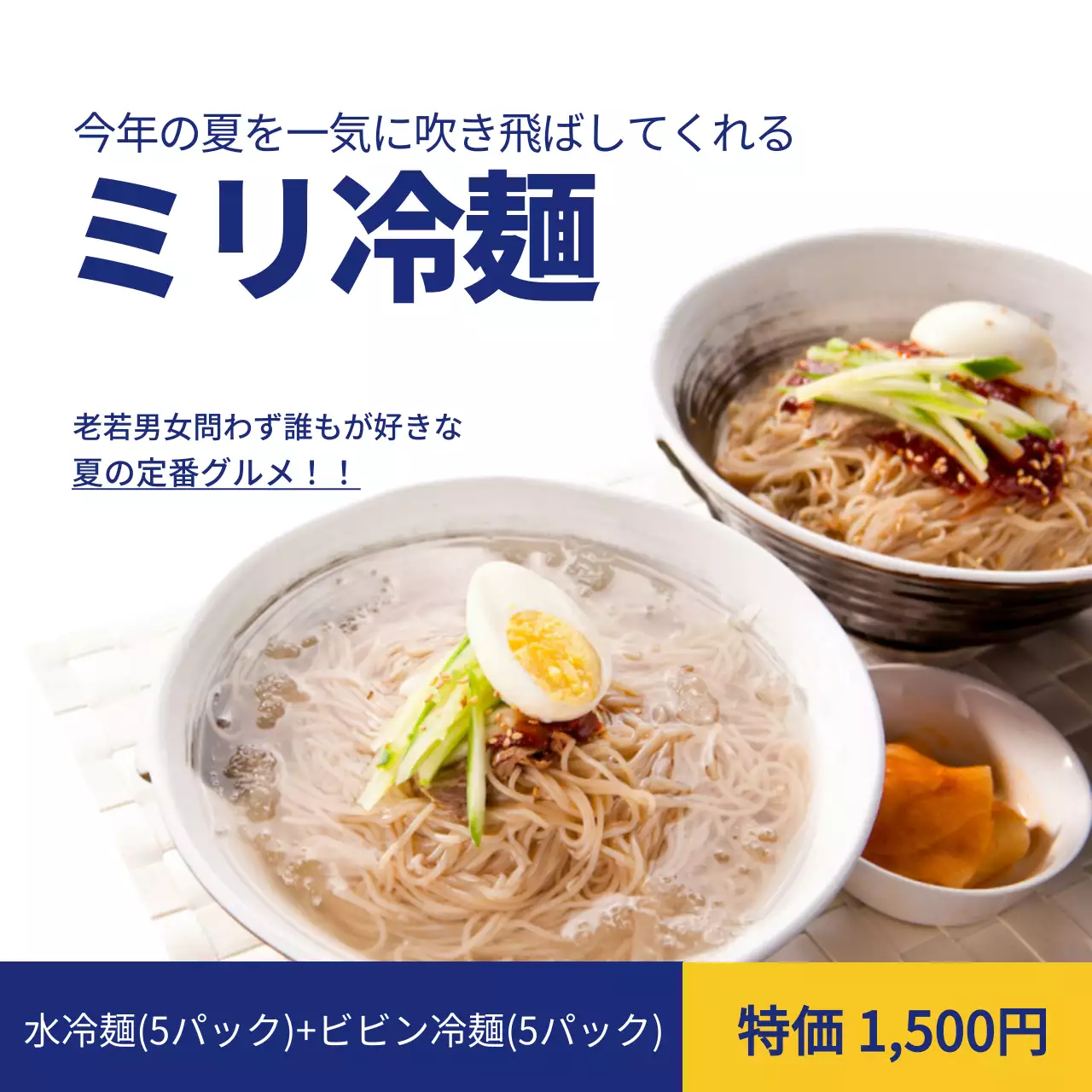 青 モダン 冷麺 広告 SNS投稿 正方形