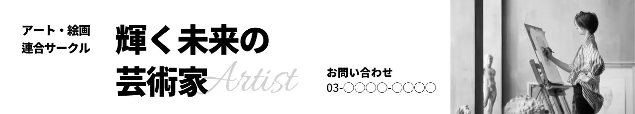 白黒 シンプル アート 看板 ウェブバナー