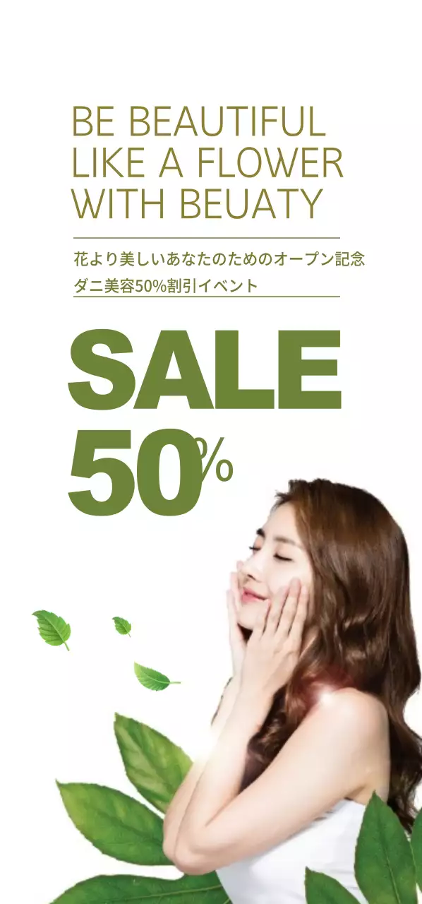 SALE 50チケット