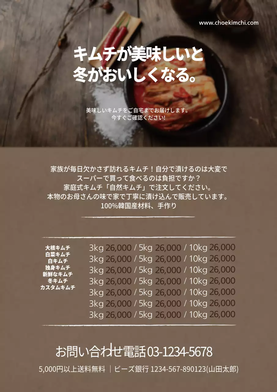 自然を込めたキムチ