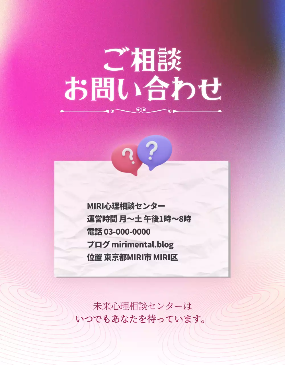 ピンク シンプル カウンセリング ポスター 詳細ページ