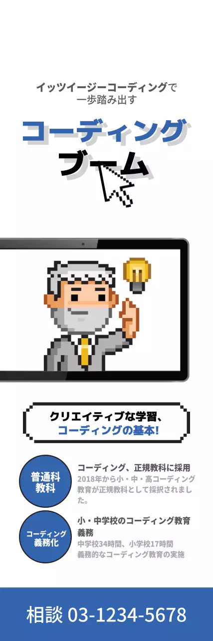 白 シンプル 教育 ポスター ウェブバナー