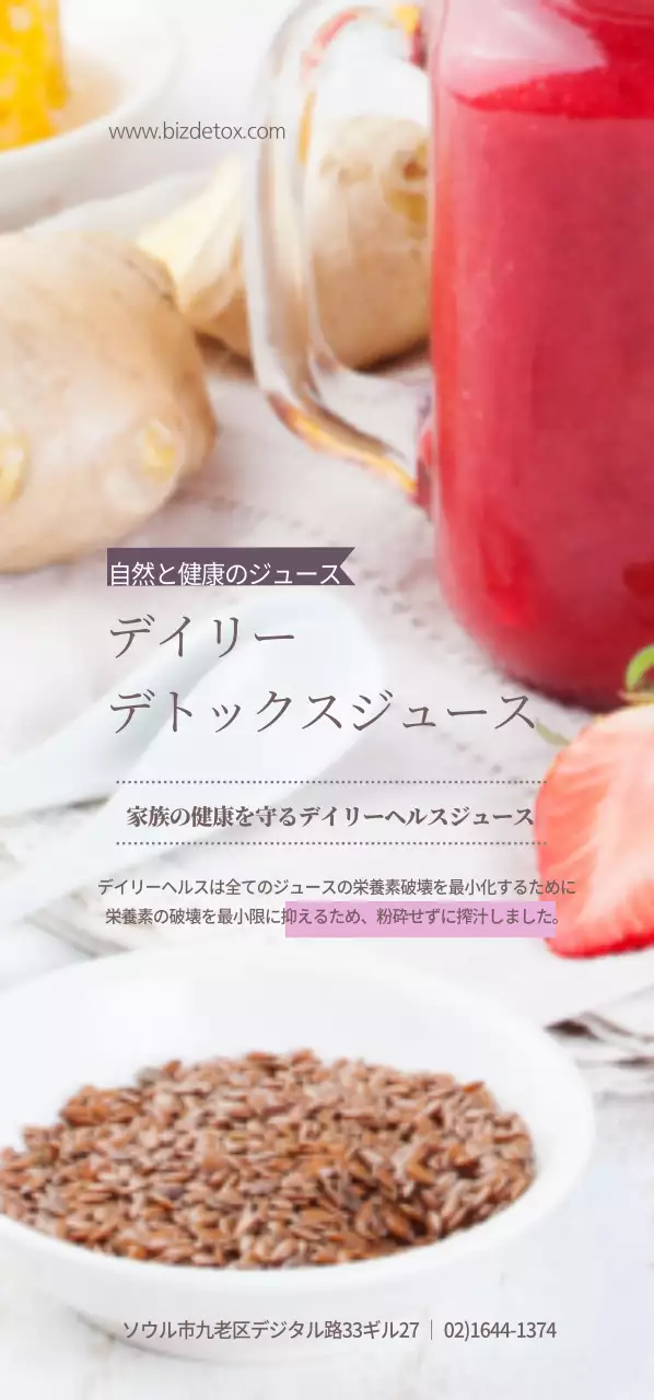デイリーデトックスジュースチケット