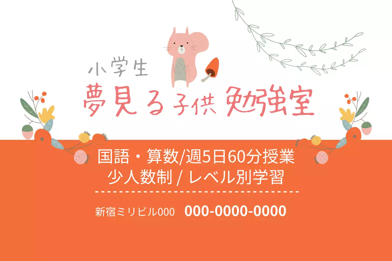 オレンジ かわいい 教育 お知らせ ファンシーバナー