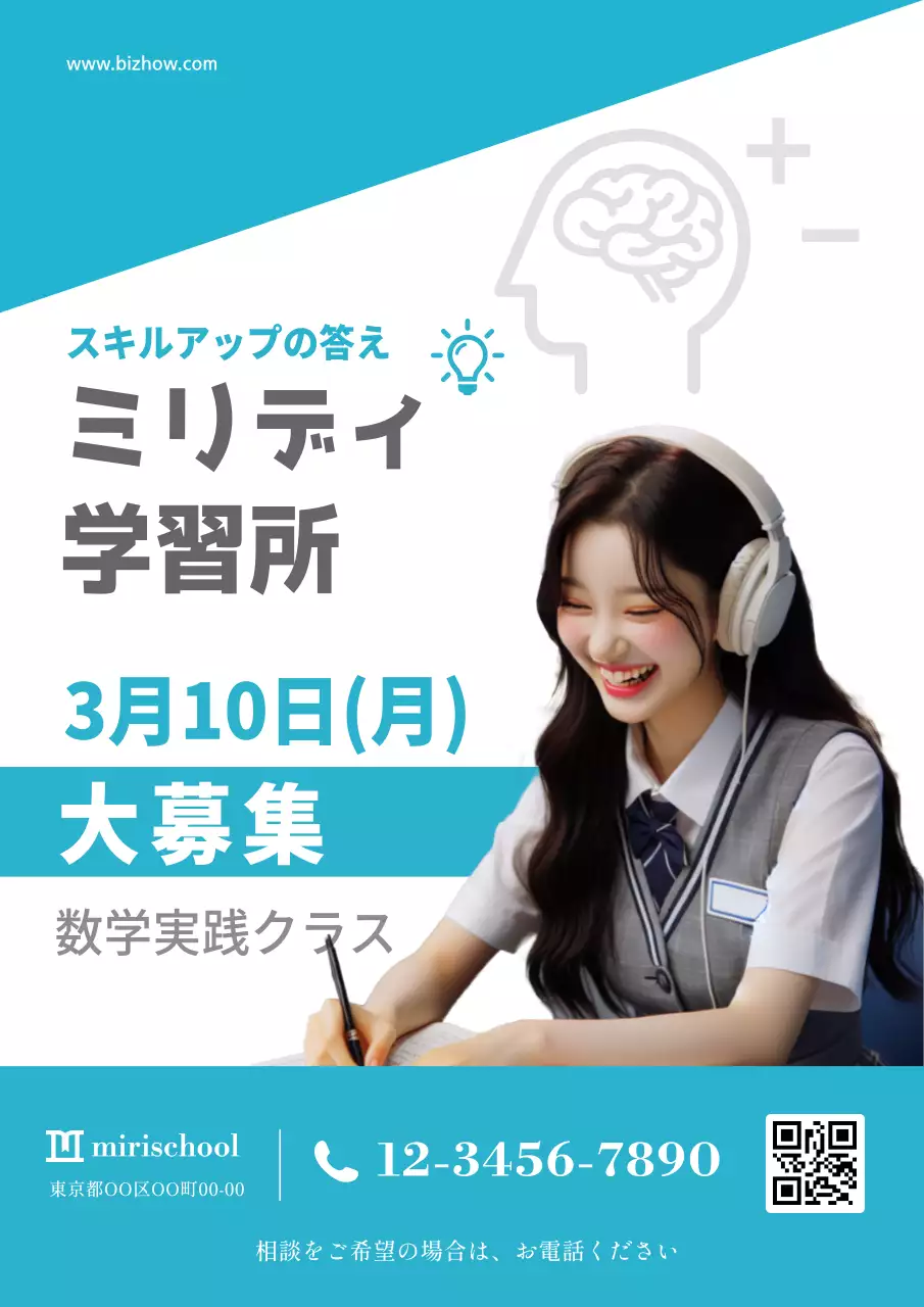 青色の教習所広報チラシ