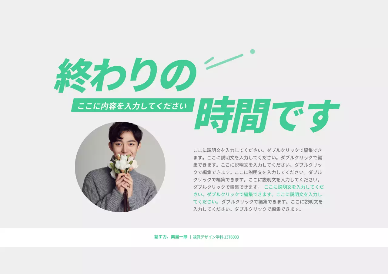 カラフル モダン 資料 プレゼンテーション