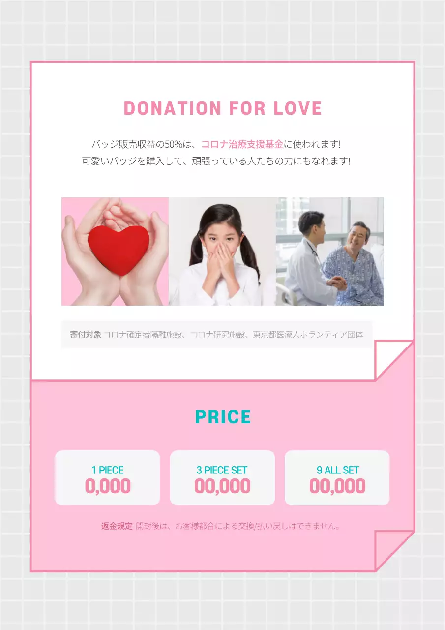 ピンク かわいい 応援バッジ ポスター 詳細ページ