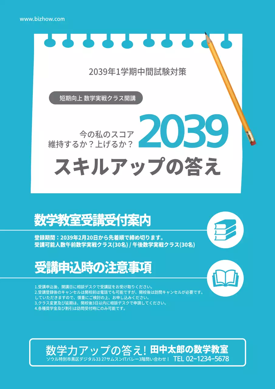 青色の教習所広報チラシ