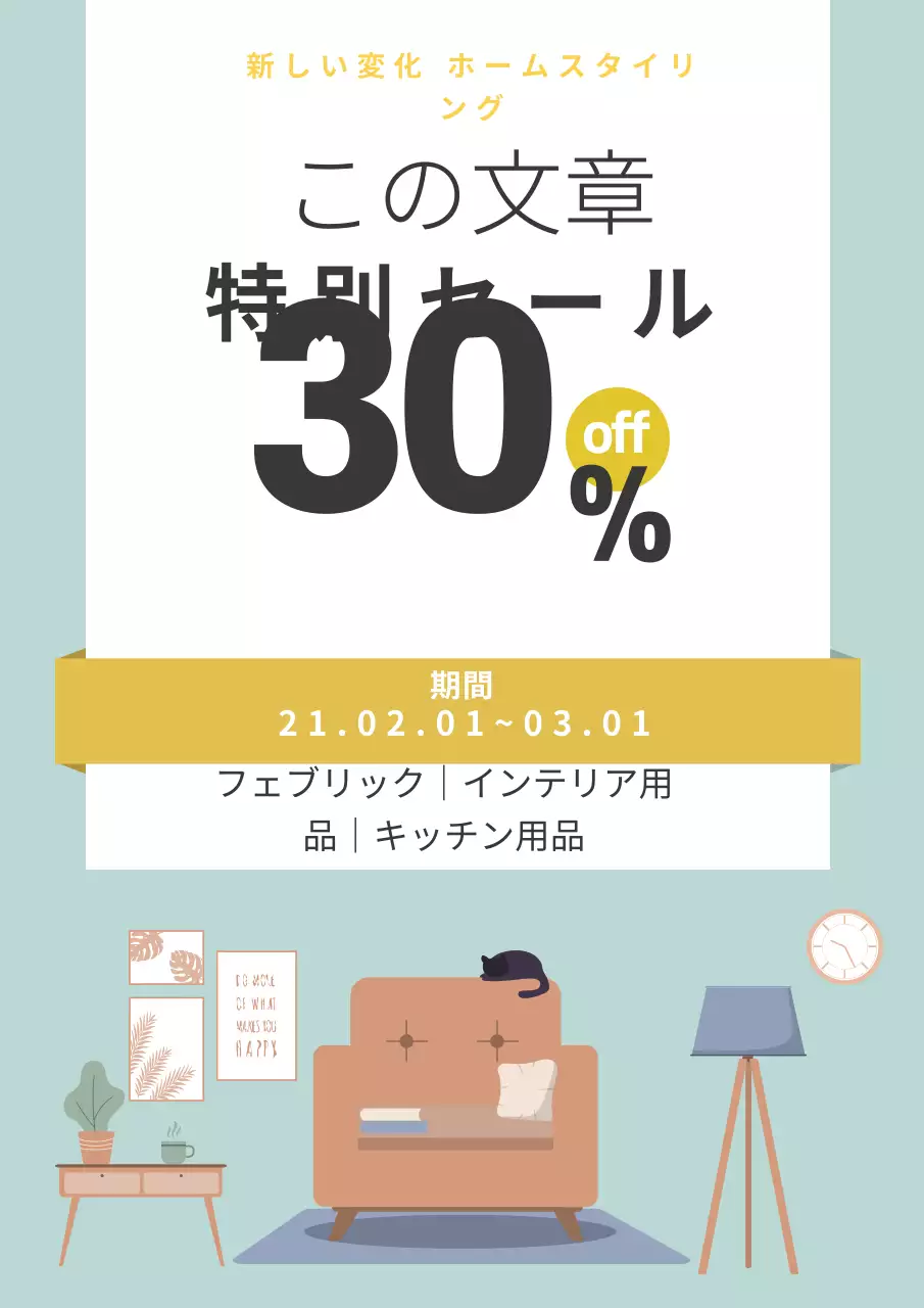 ブルー イエロー イラスト 綺麗な インテリア セール イベント 宣伝