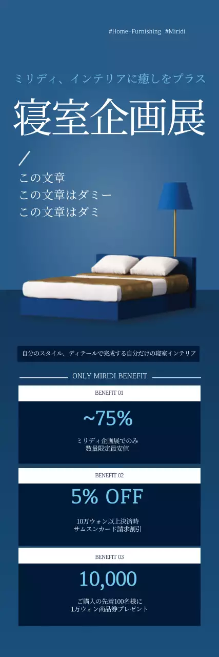 青色写真強調すっきりした家具インテリアイベントプロモーション