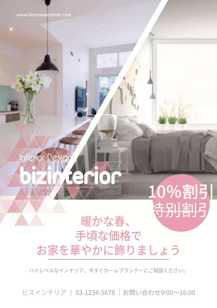 インテリアデザイン